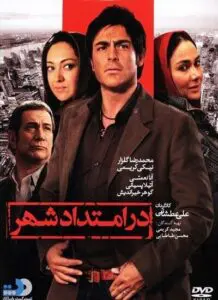دانلود فیلم ایرانی در امتداد شهر