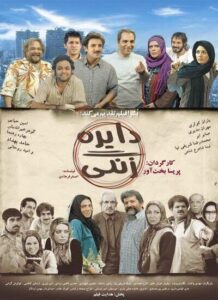 دانلود فیلم ایرانی دایره زنگی