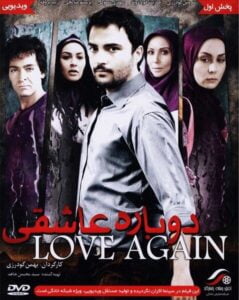 دانلود فیلم ایرانی دوباره عاشقی