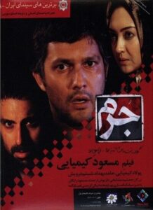 دانلود فیلم ایرانی جرم