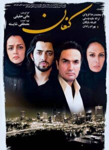 دانلود فیلم ایرانی کنعان