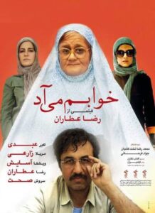 دانلود فیلم ایرانی خوابم میاد