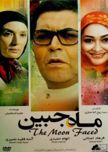 دانلود فیلم ایرانی ماه‌ جبين