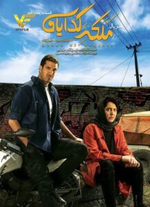 دانلود قسمت چهاردهم 14 سریال ایرانی ملکه گدایان