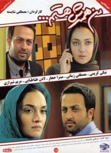 دانلود فیلم ایرانی من همسرش هستم