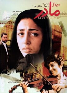 دانلود فیلم ایرانی میم مثل مادر