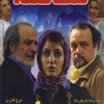 دانلود فیلم ایرانی محاکمه