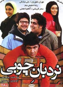 دانلود فیلم ایرانی نردبان چوبی
