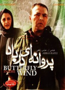 دانلود فیلم ایرانی پروانه ای در باد