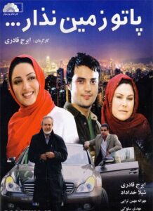 دانلود فیلم ایرانی پاتو زمین نذار