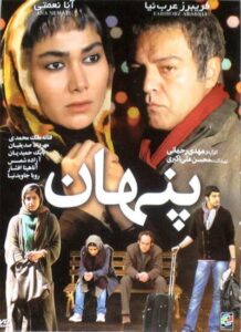 دانلود فیلم ایرانی پنهان