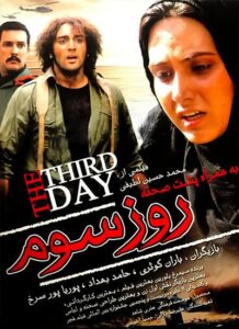 دانلود فیلم ایرانی روز سوم