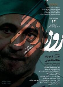 دانلود فیلم ایرانی روزهای زندگی
