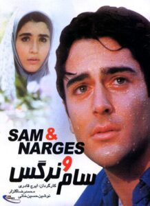 دانلود فیلم ایرانی سام و نرگس