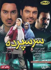 دانلود فیلم ایرانی سرسپرده