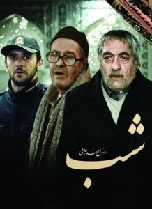 دانلود فیلم ایرانی شب
