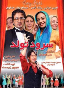 دانلود فیلم ایرانی سرود تولد