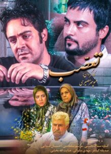 دانلود فیلم ایرانی تعصب