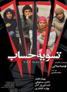 دانلود فیلم ایرانی تسویه حساب