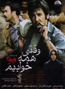 دانلود فیلم ایرانی وقتی همه خوابیم