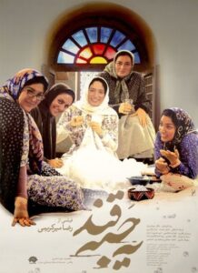 دانلود فیلم ایرانی یه حبه قند