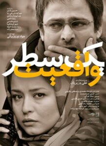 دانلود فیلم ایرانی یک سطر واقعیت