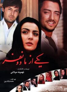 دانلود فیلم ایرانی یکی از ما دو نفر