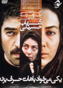 دانلود فیلم ایرانی یکی می خواد باهات حرف بزنه