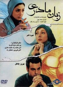 دانلود فیلم ایرانی زبان مادری