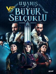 دانلود سریال ترکی رستاخیز: امپراتوری بزرگ سلجوقی Uyanis: Buyuk Selcuklu