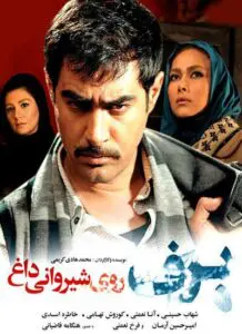 دانلود فیلم ایرانی برف روی شیروانی داغ
