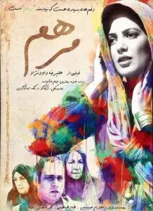 دانلود فیلم ایرانی مرهم