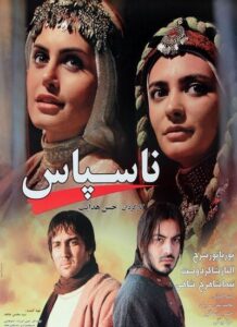 دانلود فیلم ایرانی ناسپاس