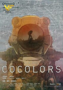 دانلود فیلم سازنده های رنگی Cocolors 2017