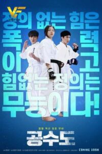 دانلود فیلم کره ای ماورای عدالت Justice High 2020