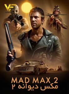 دانلود فیلم مکس دیوانه 2 Mad Max 2 1981
