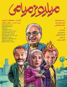 دانلود فیلم ایرانی میلیونر میامی