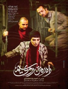 دانلود فیلم ایرانی راه رفتن روی سیم
