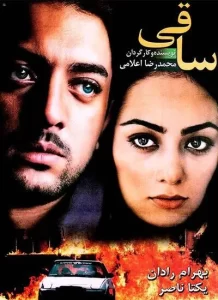 دانلود فیلم ایرانی ساقی
