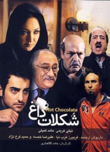 دانلود فیلم ایرانی شکلات داغ
