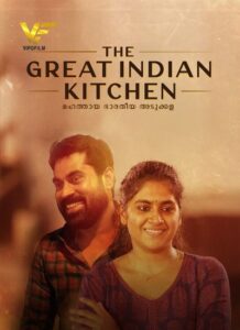دانلود فیلم هندی آشپزخانه عالی هندی The Great Indian Kitchen 2021