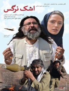 دانلود فیلم ایرانی اشک نرگس