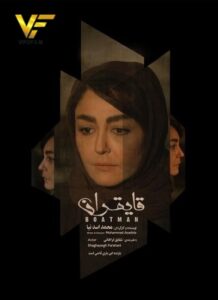 دانلود فیلم ایرانی قایقران