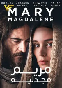 دانلود فیلم مریم مجدلیه Mary Magdalene 2018