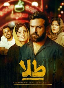 دانلود فیلم ایرانی طلا