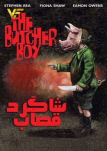 دانلود فیلم شاگرد قصاب The Butcher Boy 1997