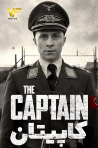 دانلود فیلم کاپیتان The Captain 2017