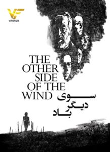 دانلود فیلم سوی دیگر باد The Other Side of the Wind 2018