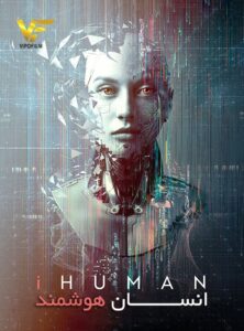 دانلود مستند انسان هوشمند iHuman 2019
