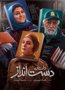 دانلود فیلم ایرانی داستان دست انداز